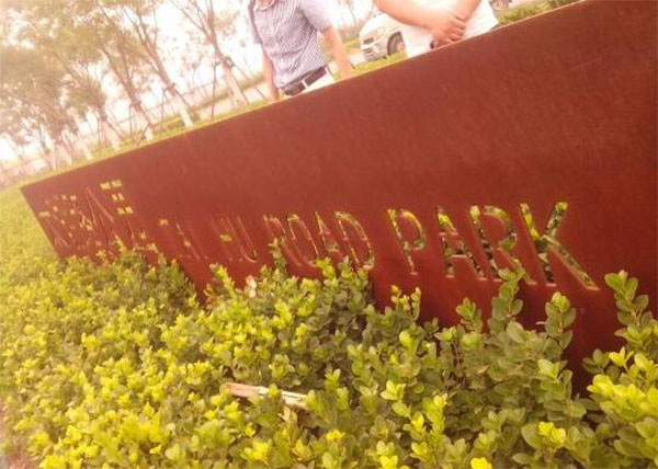 淺談耐候鋼在景觀設計中的作用 淺談耐候鋼在景觀設計中的作用